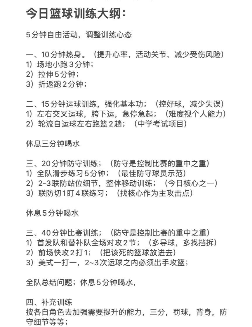篮球双人训练计划方案设计